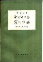 绘宗十二忌 封面