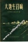 大地在召唤 封面