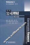 公司理财  理论与实务 principles ＆ practice 电子书封面