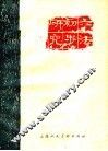 六法初步研究 封面