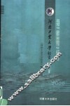 河南工业大学校史  1956-2006 封面