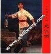 革命现代京剧  龙江颂 封面