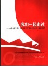 我们一起走过 中国与东盟建立对话关系十五周年经贸合作大型纪念册  中英文本 封面