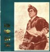 理论新军  工农兵理论队伍画册 封面