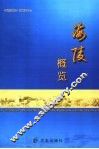 海陵概览 封面