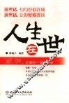 人生在世  成功，从读懂一句话开始 封面