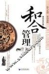 和合管理 封面