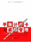 平衡计分卡与薪酬管理 封面