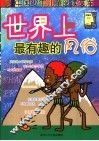 世界上最有趣的风俗 封面