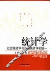 统计学 封面