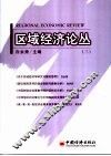 区域经济论丛  3  3 封面