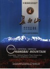 长白山植被垂直、火山地貌景观  中英文本 封面