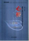 心桥  楚天金报社区对话实践与思考 封面