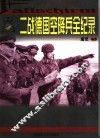 二战德国空降兵全记录  上 封面