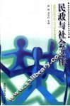 民政与社会工作 封面