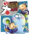 小成语大智慧 封面