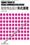 视觉传达设计形式原理 封面
