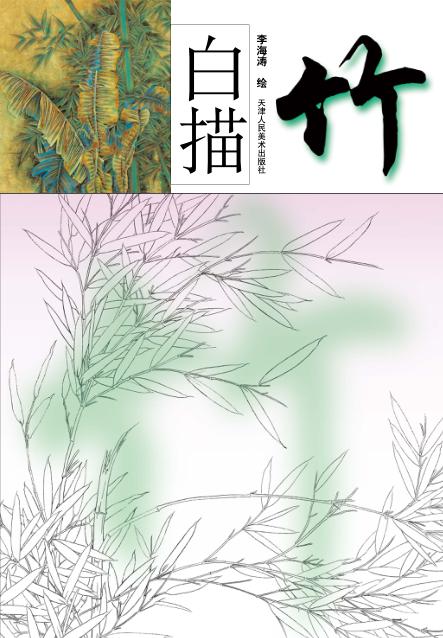 白描竹 封面