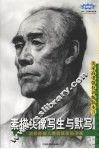 头像写生与默写 封面