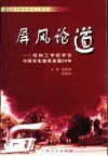 屏风论道  桂林工学院学位与研究生教育发展20年 封面