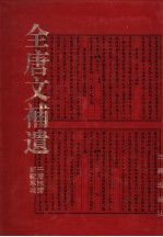 千唐志斋新收墓志 封面