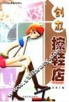 创办擦鞋店 封面
