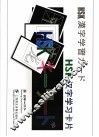 HSK汉字学习卡片 中日文版 封面