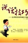 怎样把话说得滴水不漏 封面