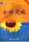 高中全程突破  新课标  语法 封面