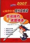 云南省中考现代文阅读应试技巧与试题精选 封面