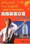 高级英语口语  文化与交际 封面