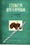 T28拖拉机保养及使用指南 电子书封面