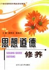 思想道德修养 封面
