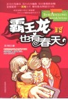 霸王龙也有春天  下 封面