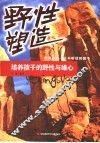 野性塑造 封面