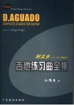 吉他练习曲全集  1  阿瓜多 封面