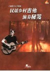 民谣乡村吉他演奏秘笈 封面