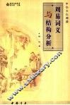 周易词义与结构分析 封面