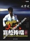 周华健吉他弹唱专集 封面