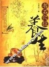 书石穴位养生 封面