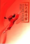 红色娘子军  音乐会组曲  管弦乐总谱 封面