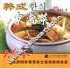 韩式家常菜 封面