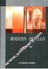 现代设计 封面