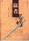 赢者思维 封面