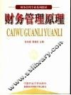 财务管理原理 封面
