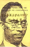第三届吴宓学术讨论会论文选集  2005·西安 电子书封面