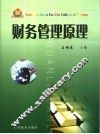 财务管理原理 封面