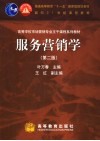 服务营销学 封面