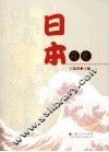 日本简史 封面