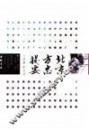 北京方志提要 封面